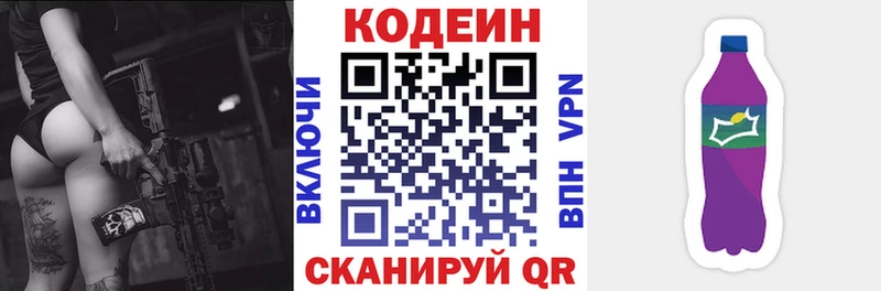 Codein напиток Lean (лин)  закладки  Переславль-Залесский 