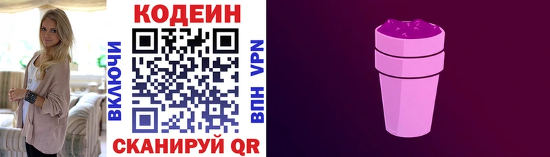 Кодеин Purple Drank Переславль-Залесский